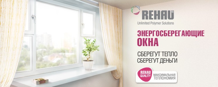 Окна Rehau в Минске Окна Rehau в Минске